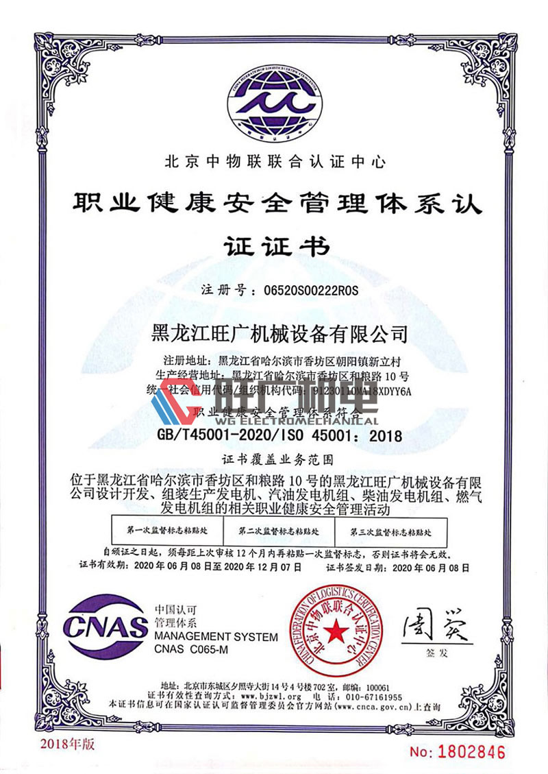 职业健康安全管理体系认证证书